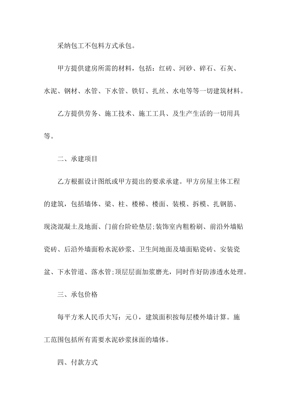 2024农村私人建房合同范文_第3页