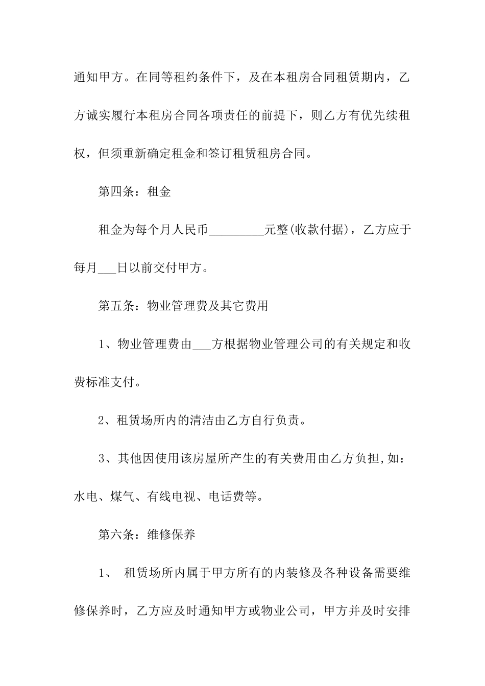 2024农村房屋合同_第2页