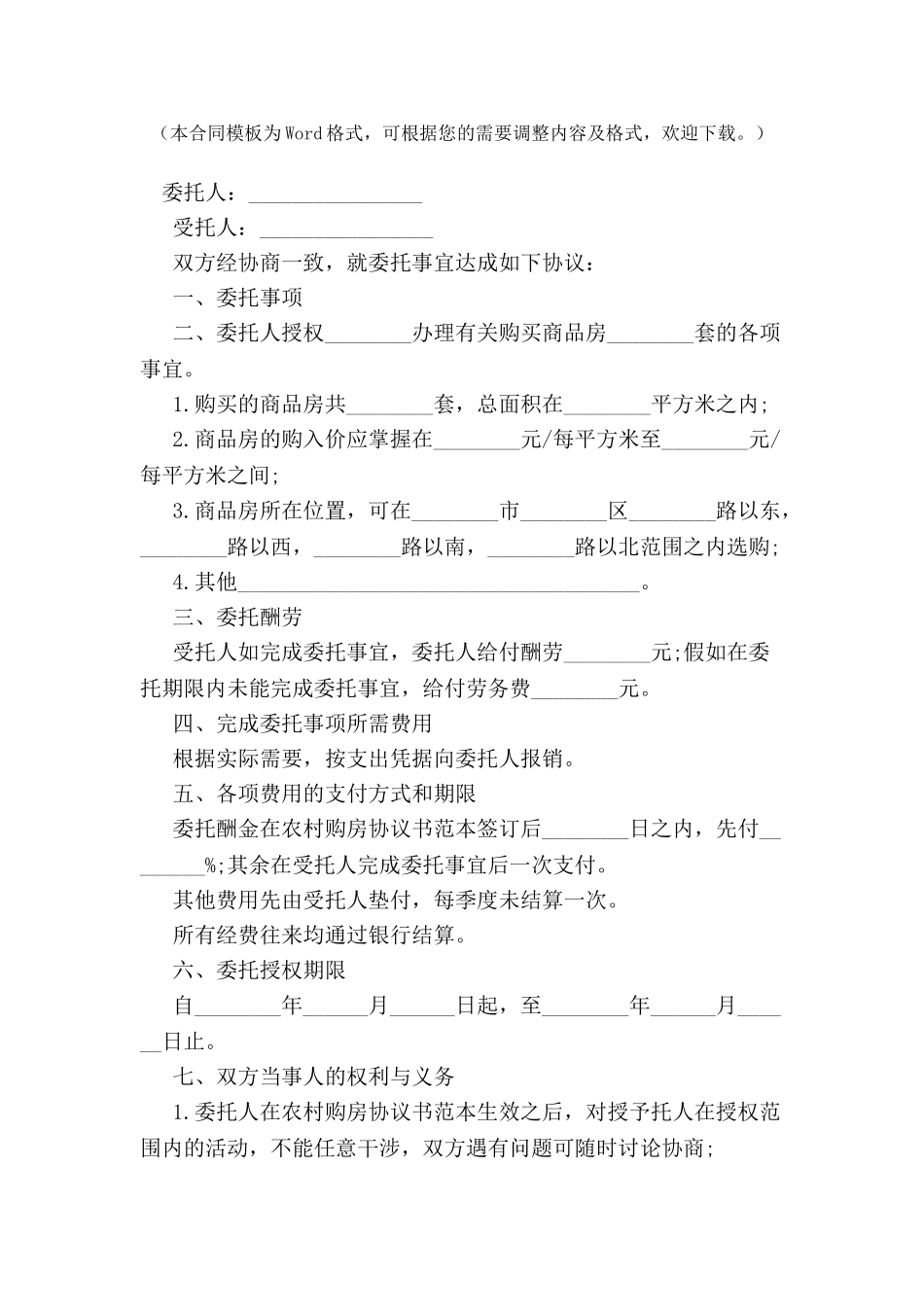 2024农村购房协议书范本--_第2页