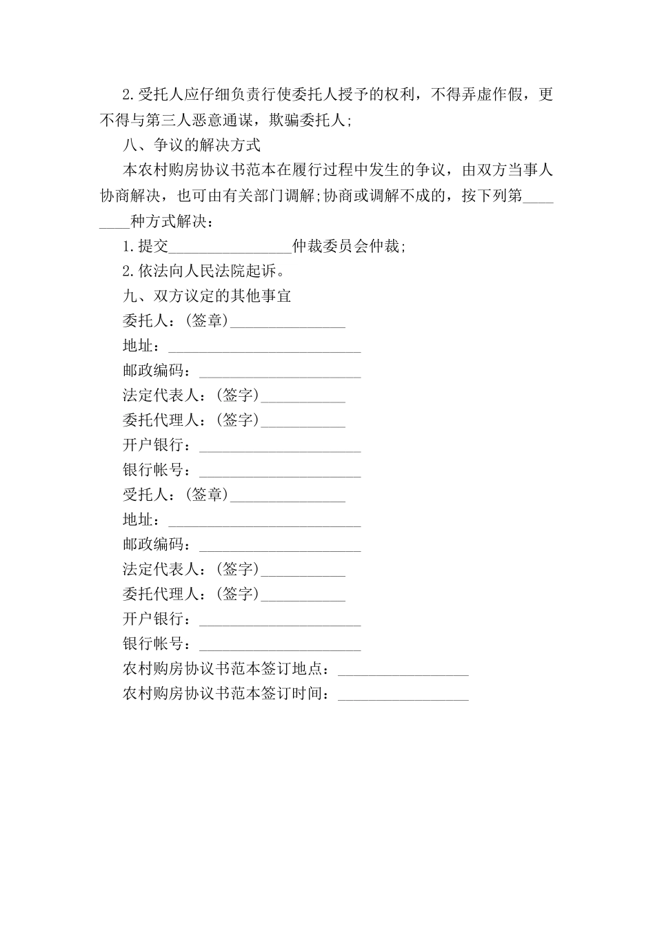 2024农村购房协议书范本--_第3页