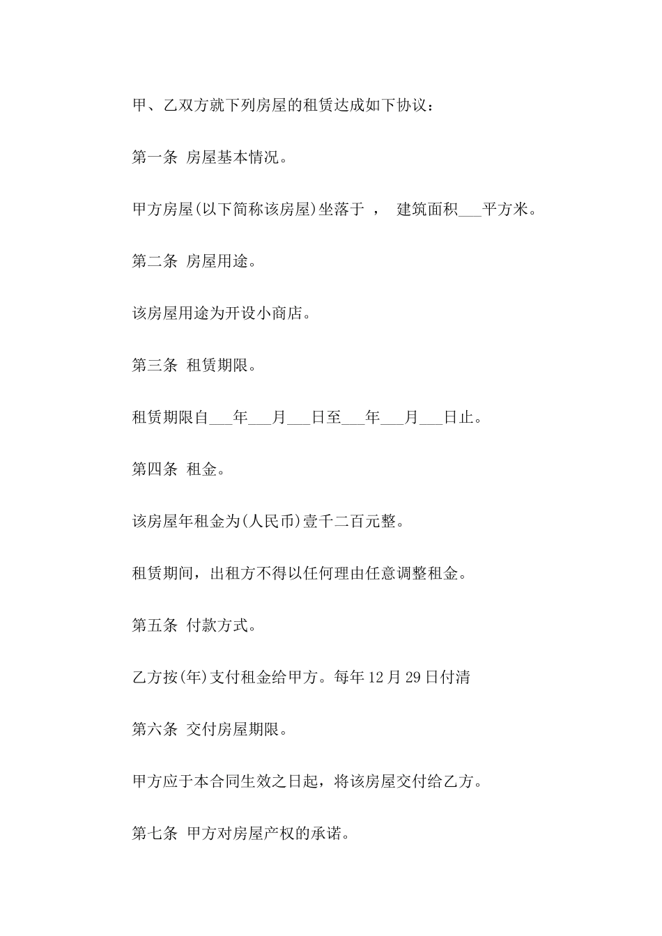 2024农村租房协议合同简单版格式_第3页