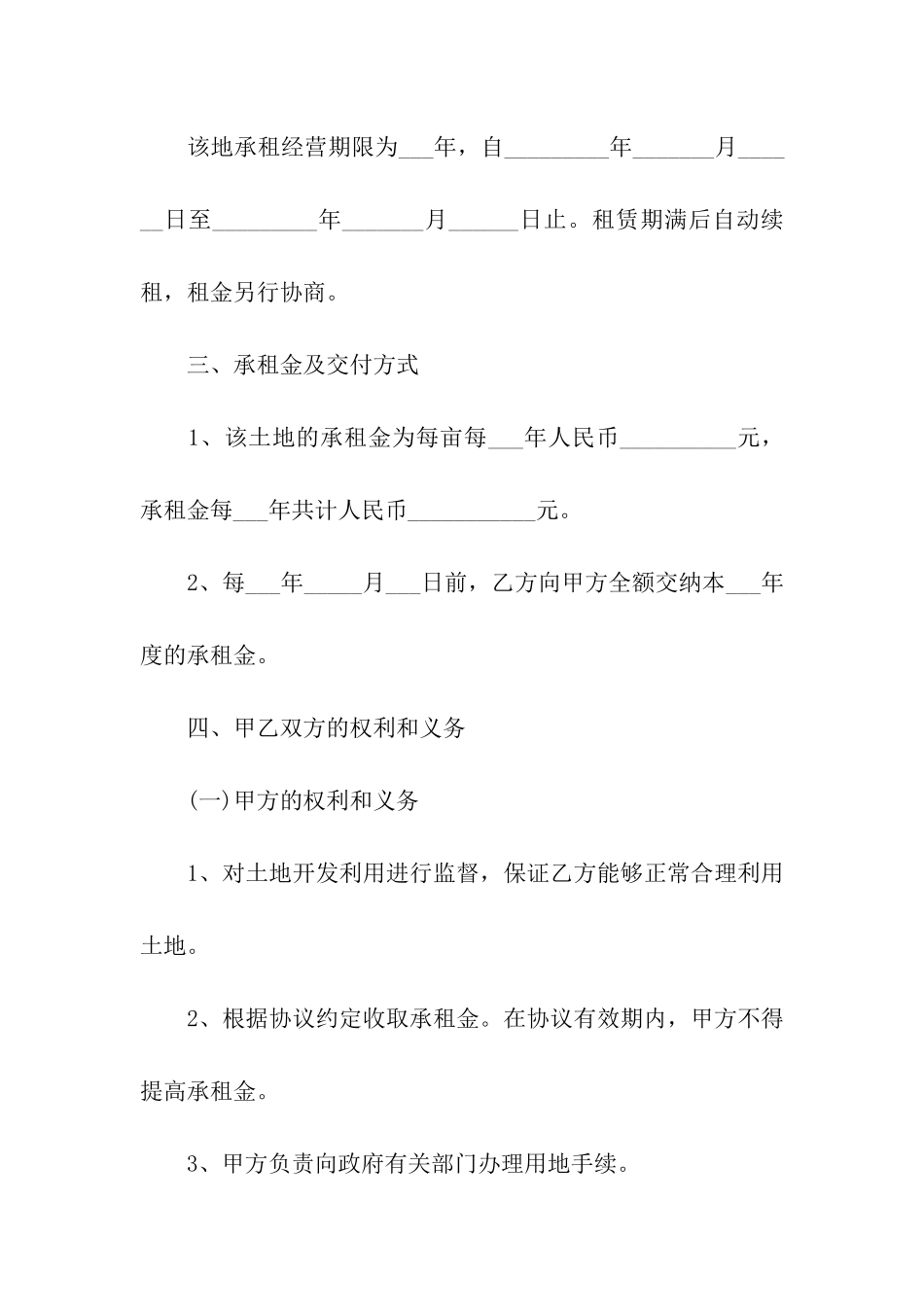 2024农村集体房屋租赁合同_第2页