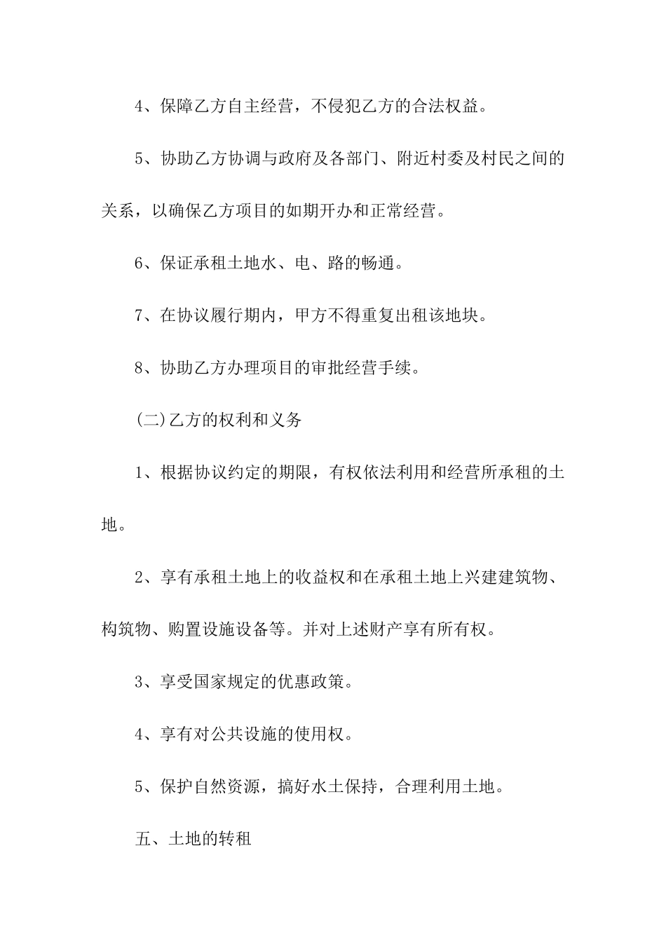 2024农村集体房屋租赁合同_第3页