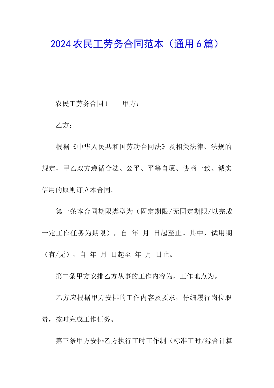 2024农民工劳务合同范本_第1页