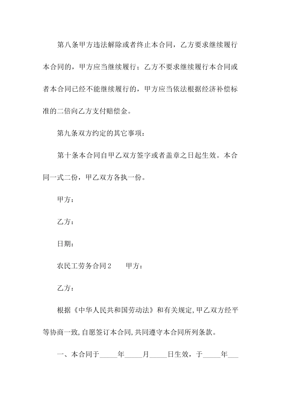 2024农民工劳务合同范本_第3页