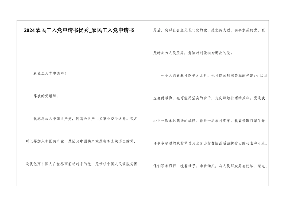 2024农民工入党申请书优秀-农民工入党申请书_第1页