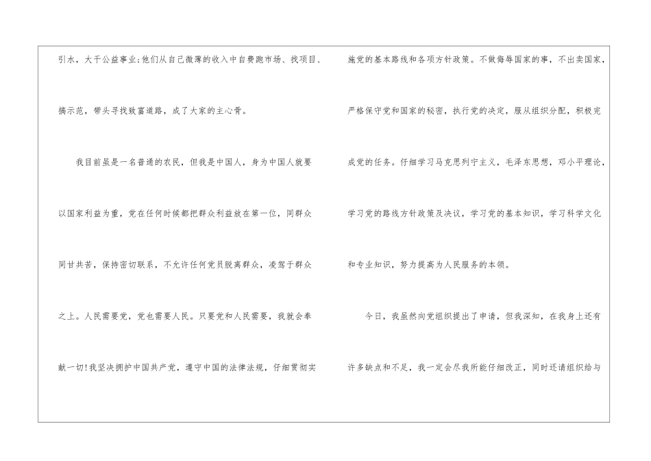 2024农民工入党申请书优秀-农民工入党申请书_第2页