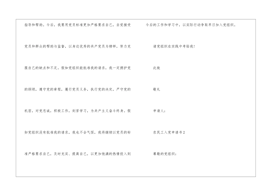 2024农民工入党申请书优秀-农民工入党申请书_第3页