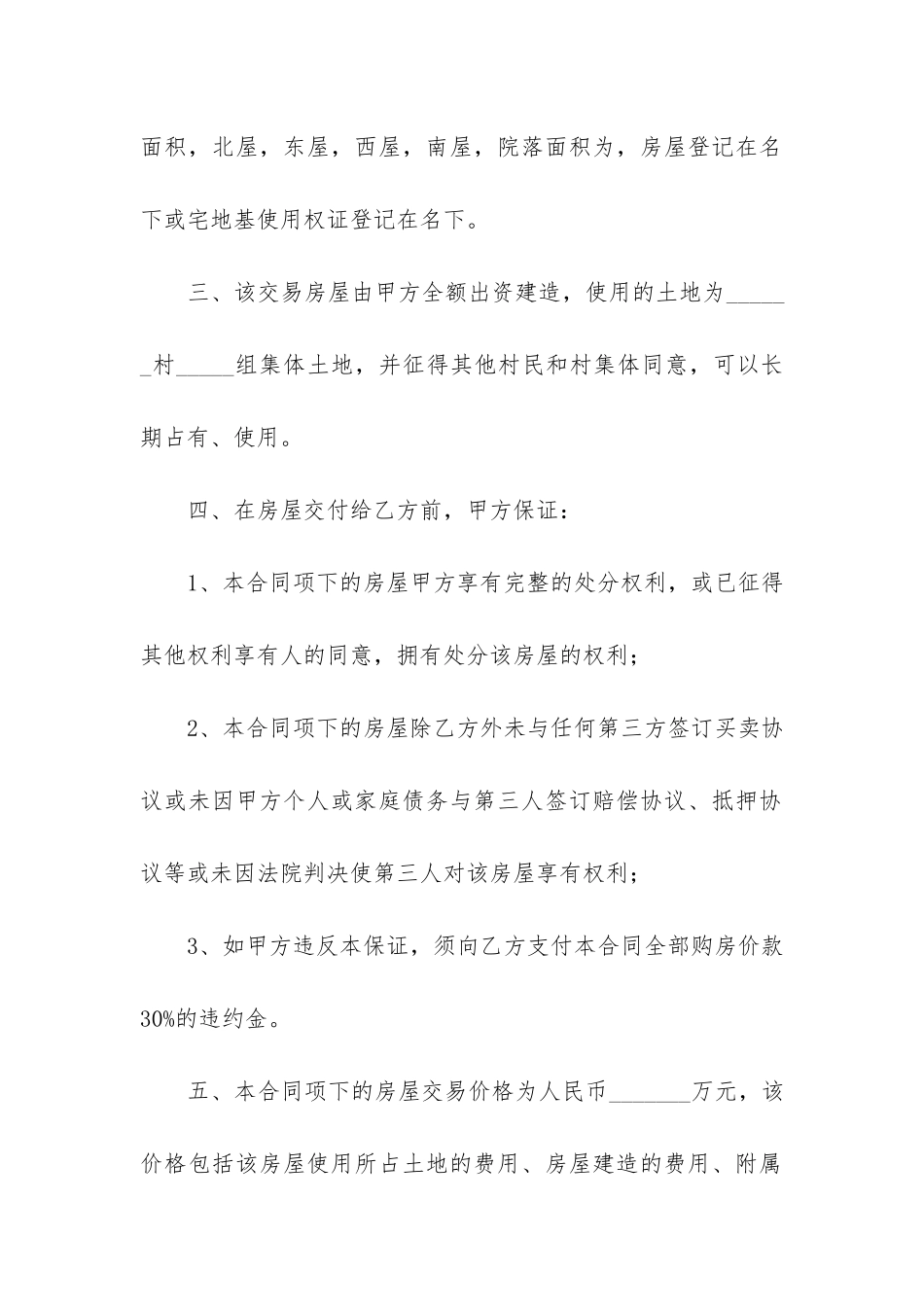 2024农民建房施工合同2篇-自建房建筑施工合同范本2024_第2页