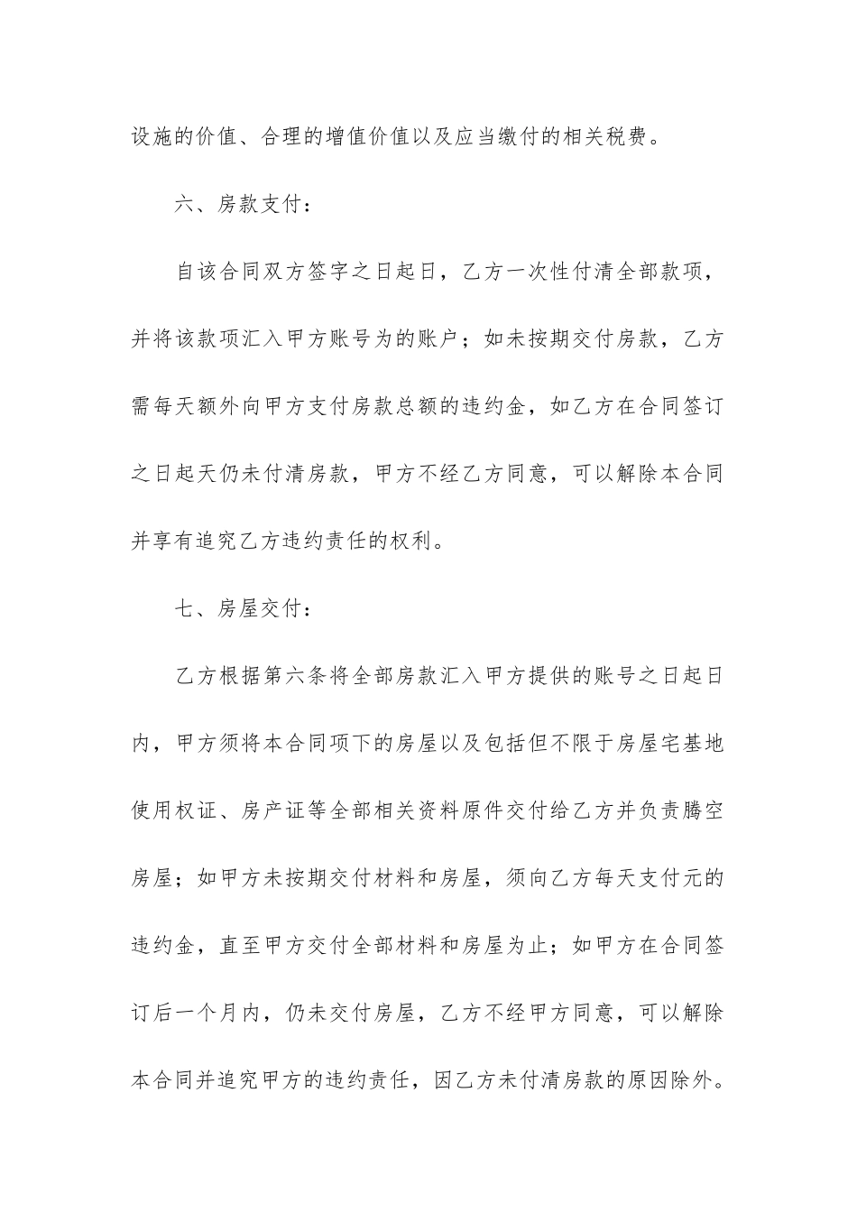 2024农民建房施工合同2篇-自建房建筑施工合同范本2024_第3页