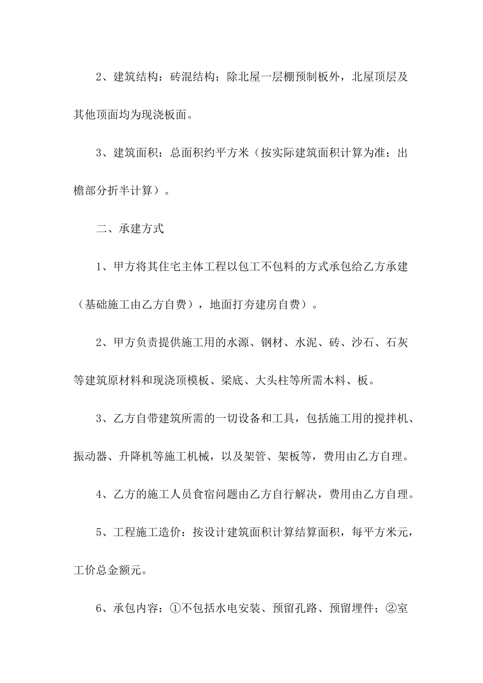 2024农民建房施工合同范文_第3页