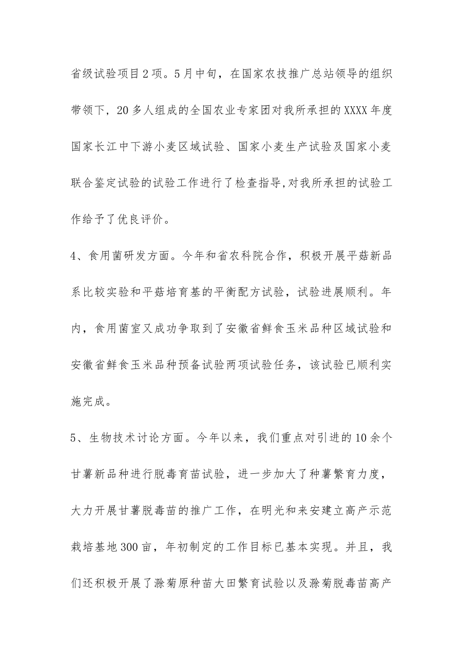 2024农科所年终工作总结-_第3页