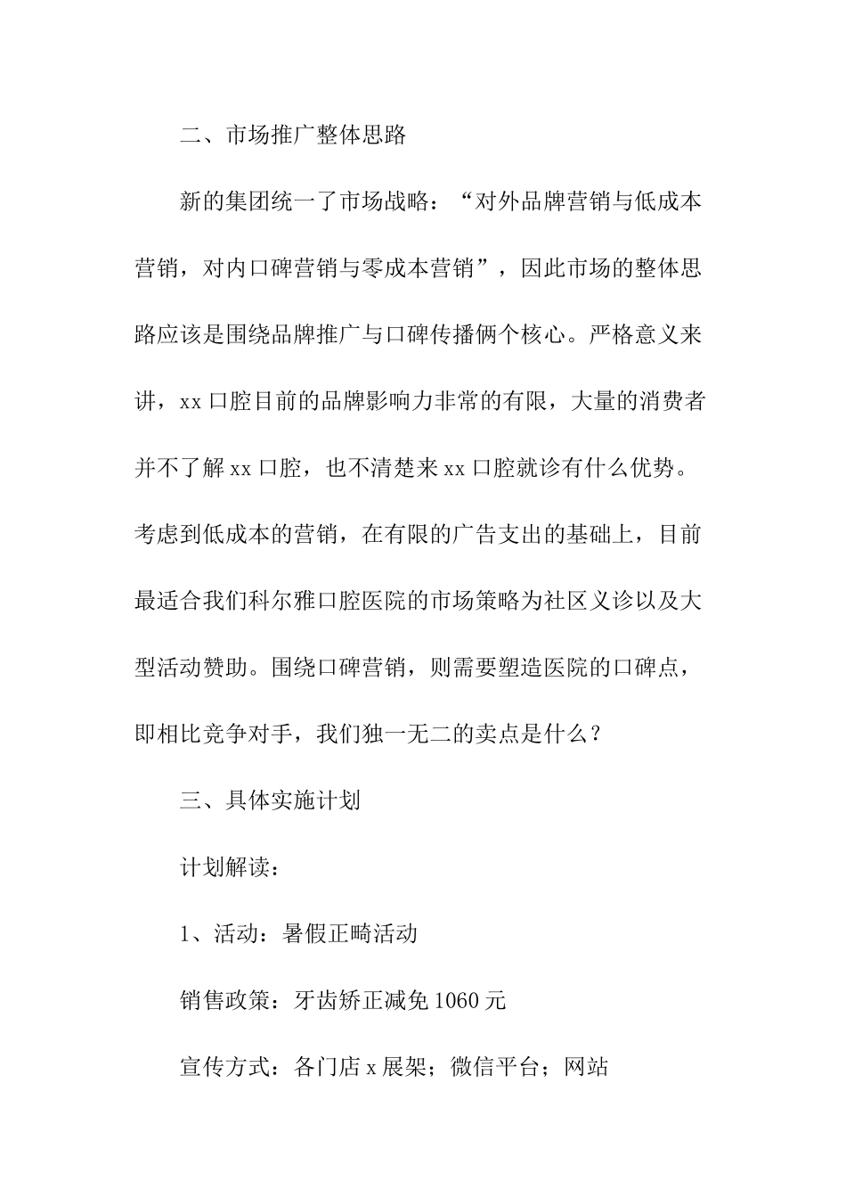 2024农贸市场年度工作计划_第2页