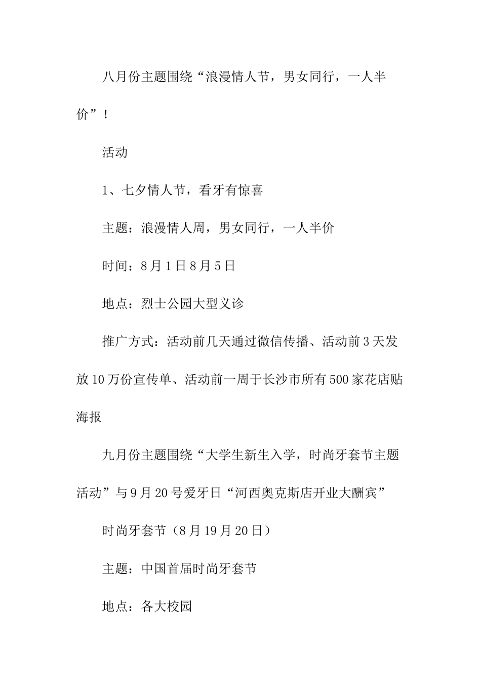 2024农贸市场年度工作计划_第3页