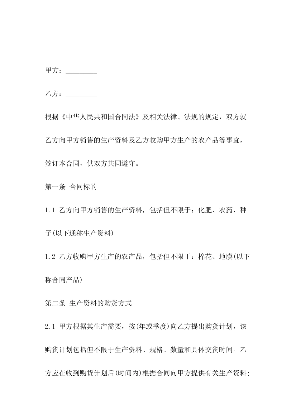 2024农资购销合同格式_第2页