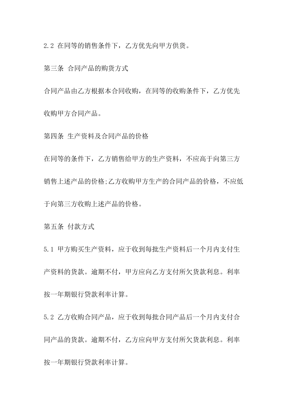 2024农资购销合同格式_第3页