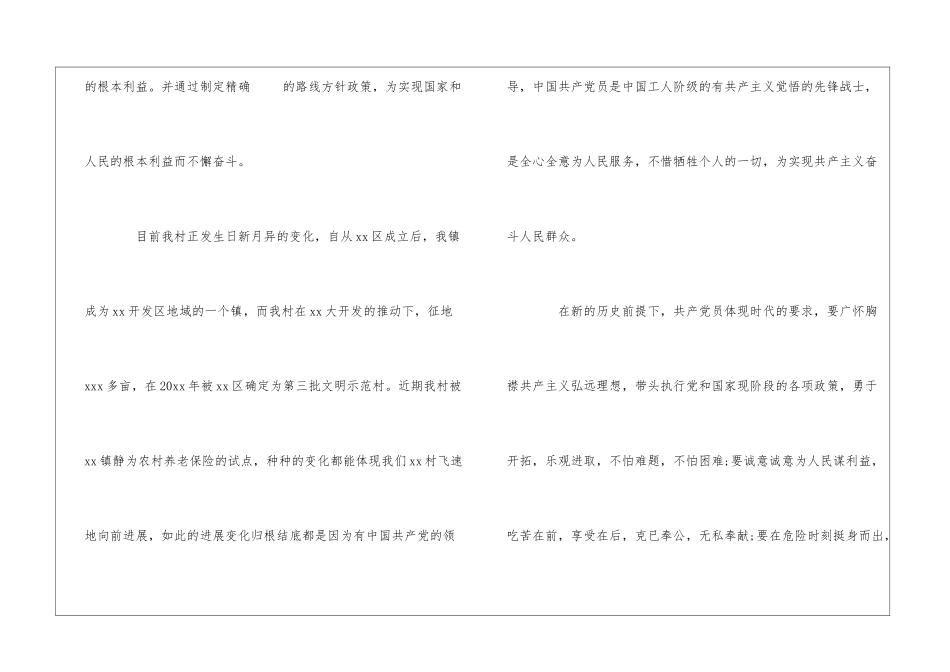 2024农村青年入党申请书精选多篇_第2页