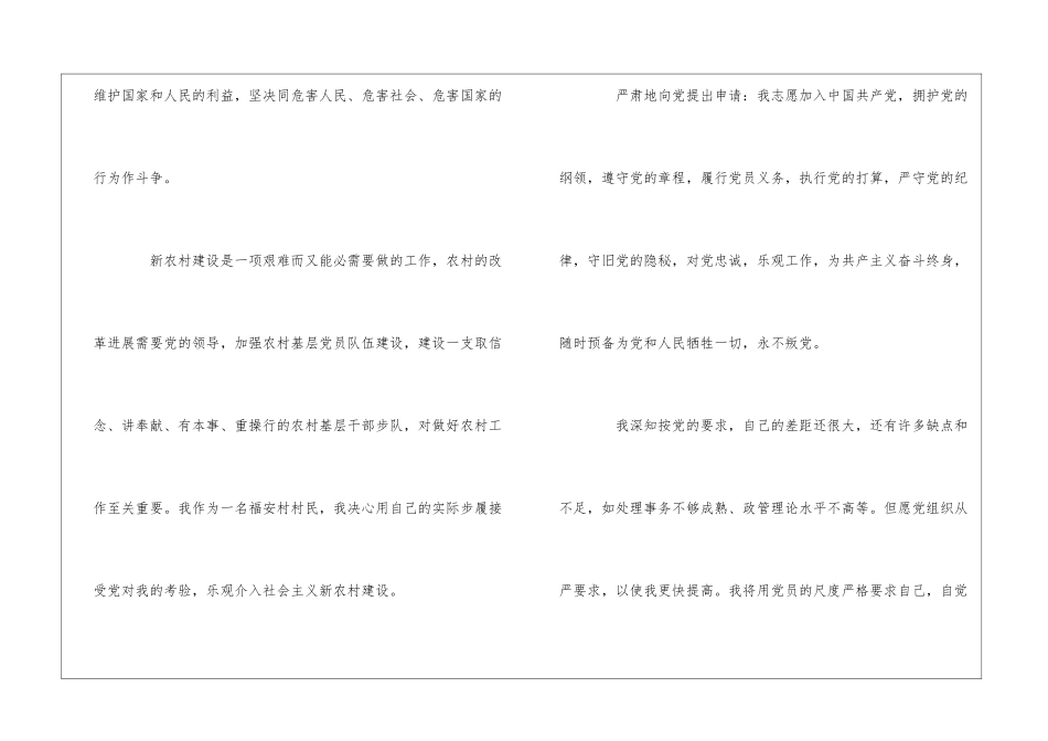 2024农村青年入党申请书精选多篇_第3页