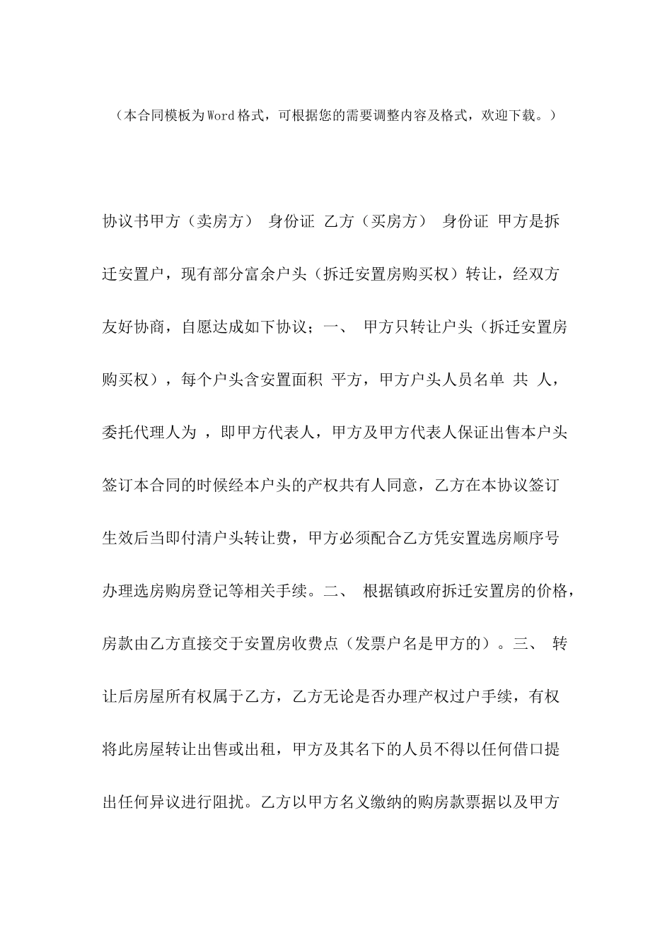 2024农村购房协议书样本_第2页