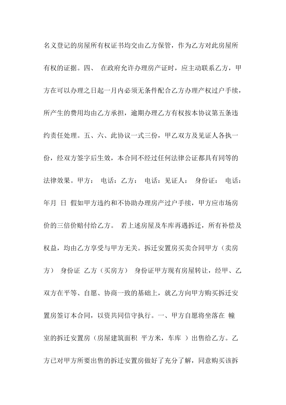 2024农村购房协议书样本_第3页