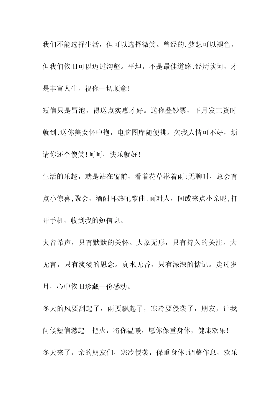 2024冬天问候短信_第2页