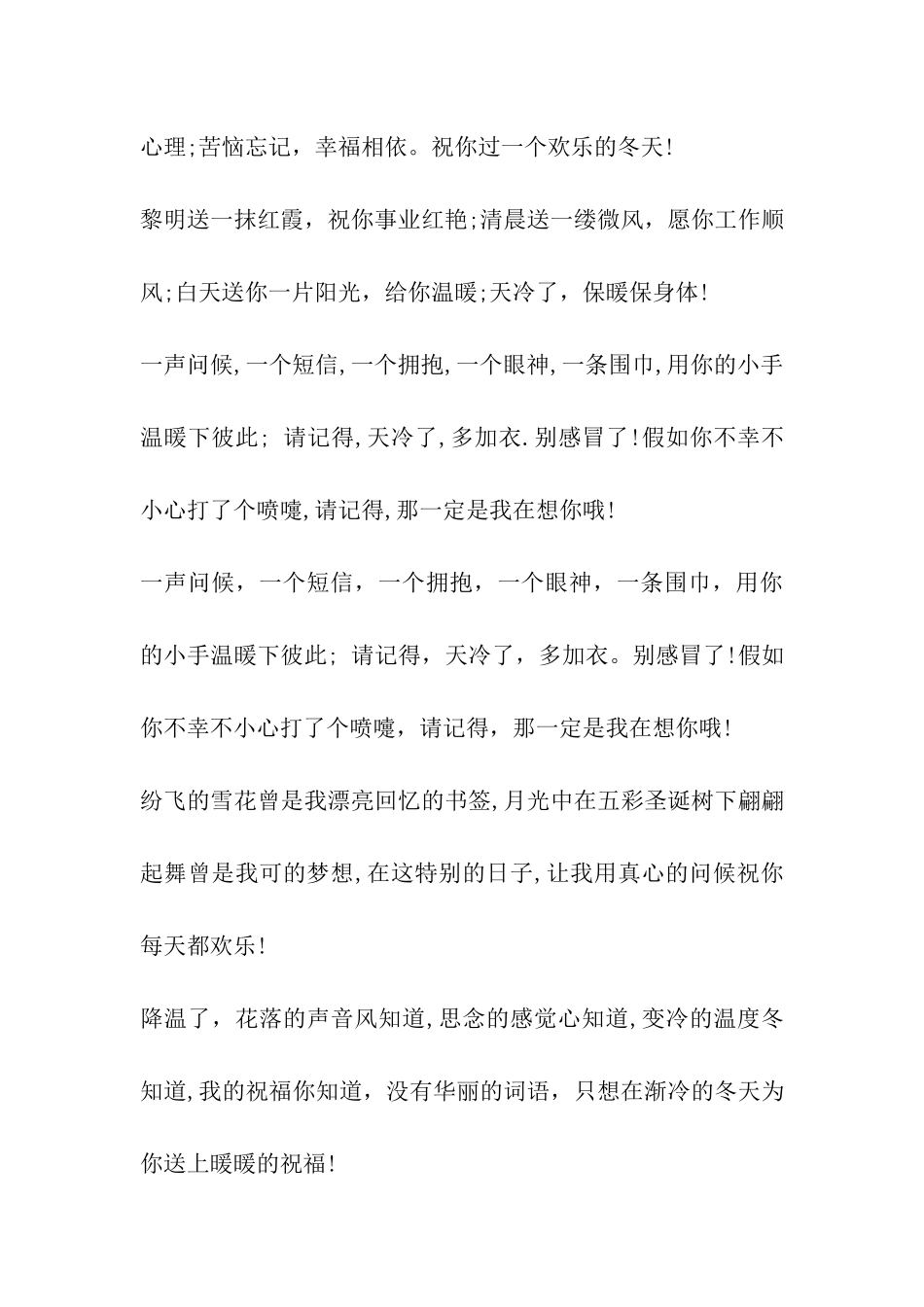 2024冬天问候短信_第3页