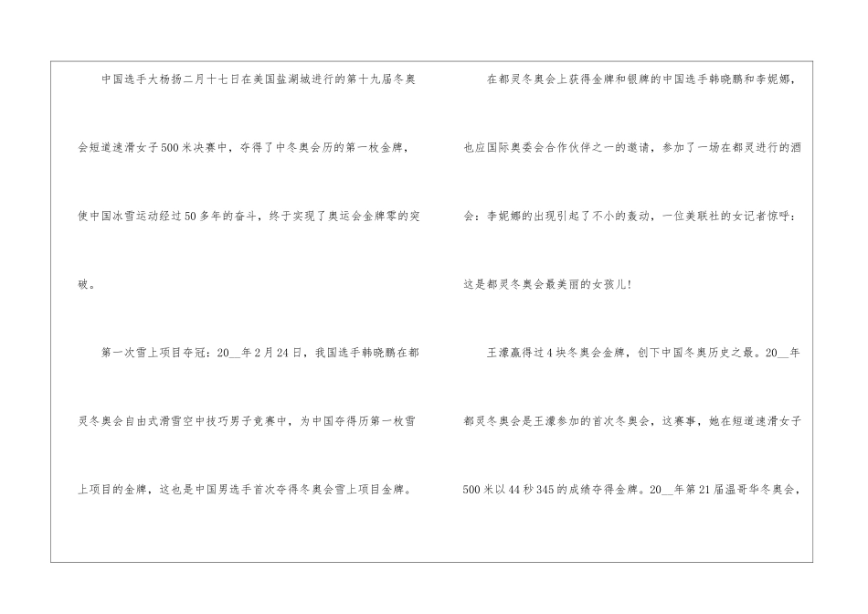 2024冬奥会一起向未来主题作文五篇汇总_第3页