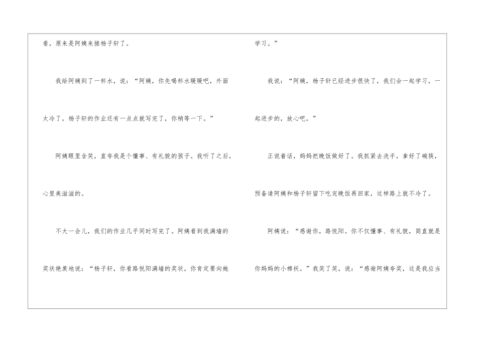 2024冬奥会优秀作文500字_第2页