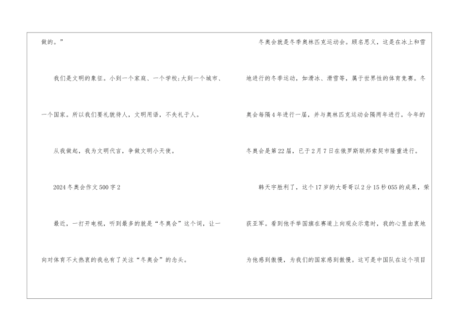 2024冬奥会优秀作文500字_第3页