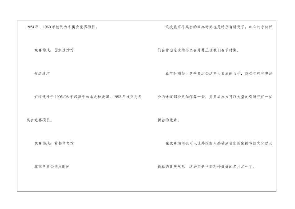 2024冬奥会有哪些冰上项目-北京冬奥会举办时间_第3页
