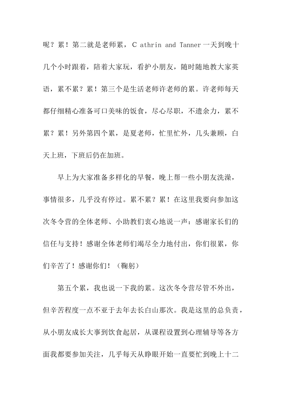 2024冬令营闭幕学生代表发言稿_第2页