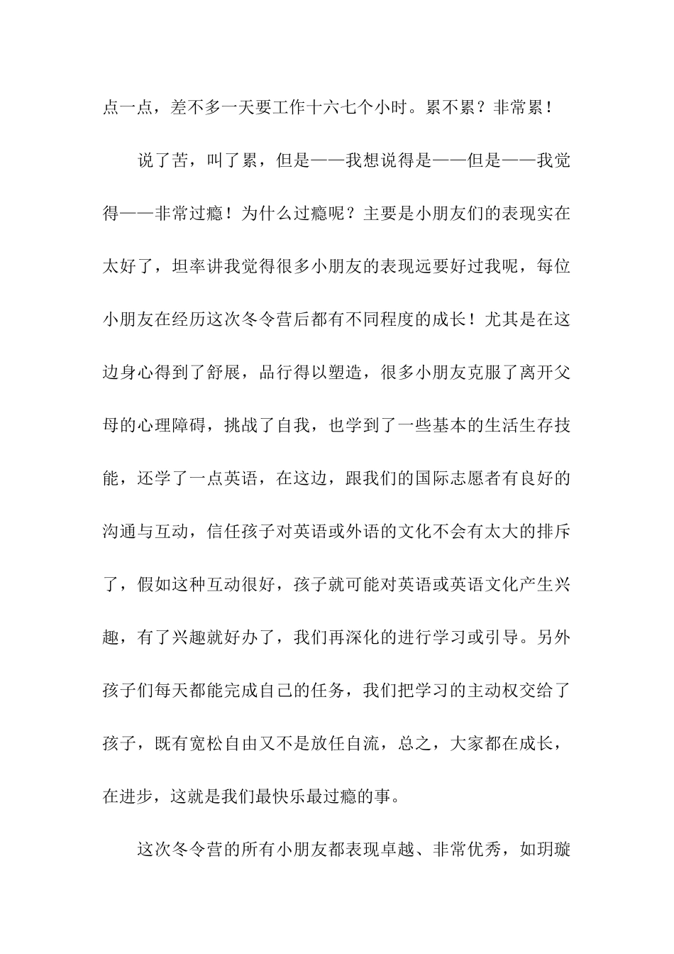 2024冬令营闭幕学生代表发言稿_第3页