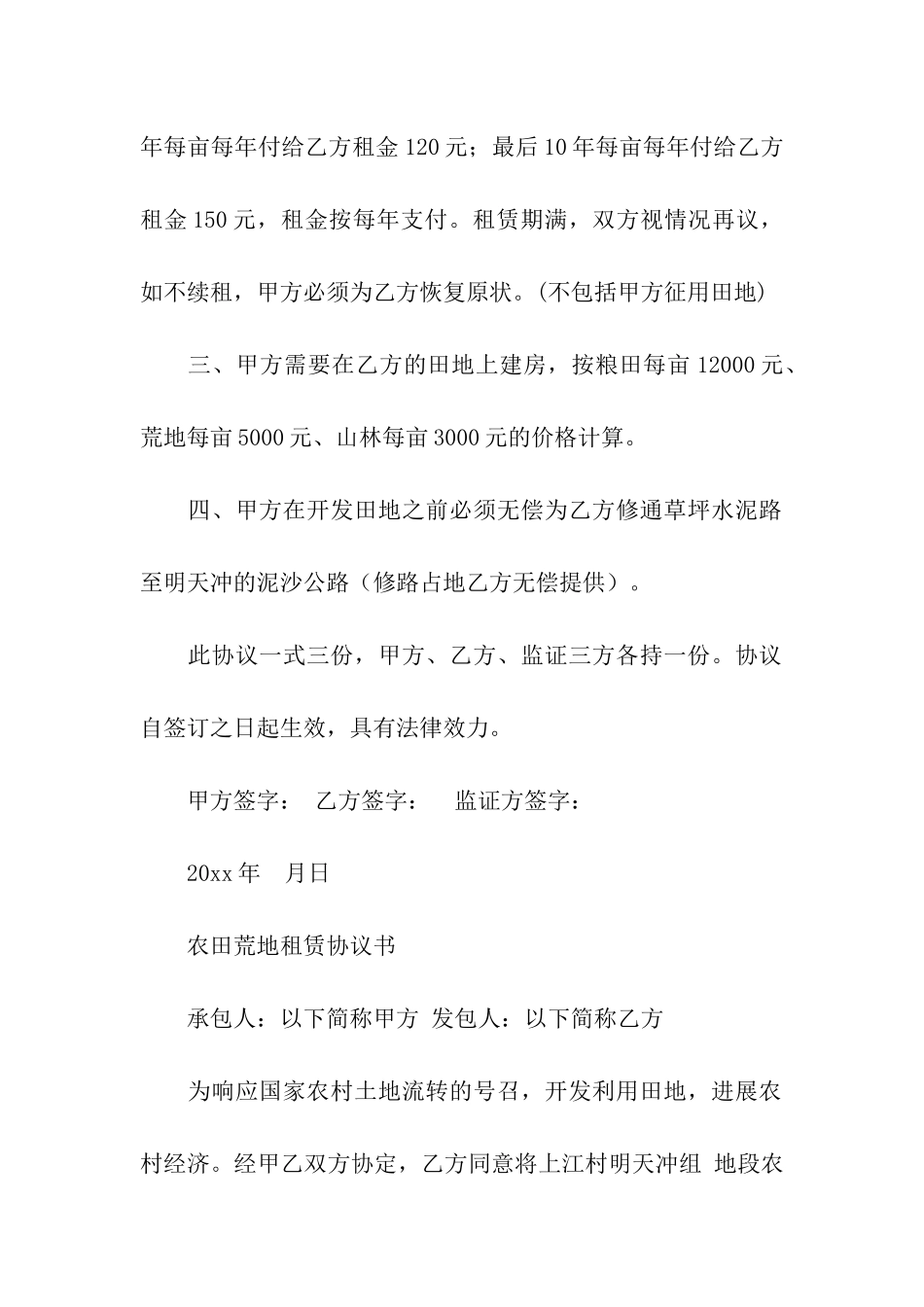 2024农田租赁合同范本_第2页