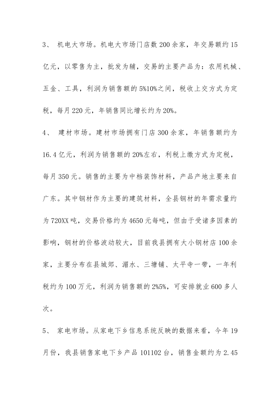 2024农资市场调研报告-_第2页