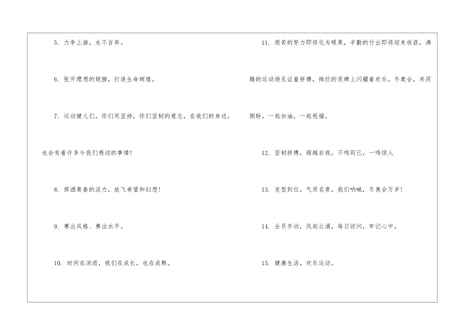 2024冬奥会精神口号文案80句_第2页
