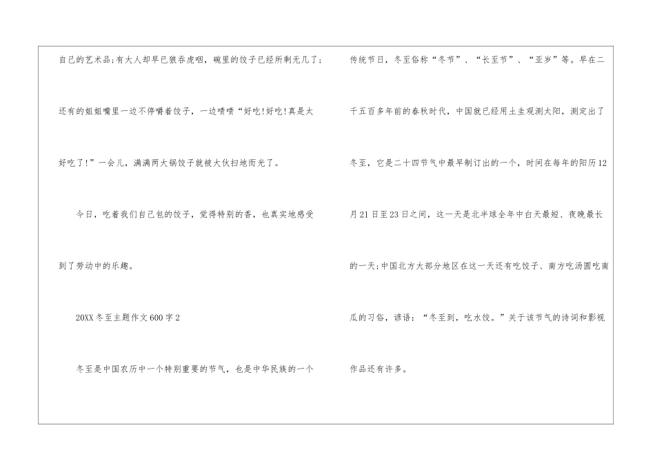 2024冬至主题作文600字5篇_第3页