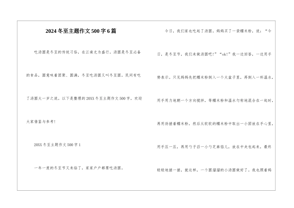 2024冬至主题作文500字6篇_第1页