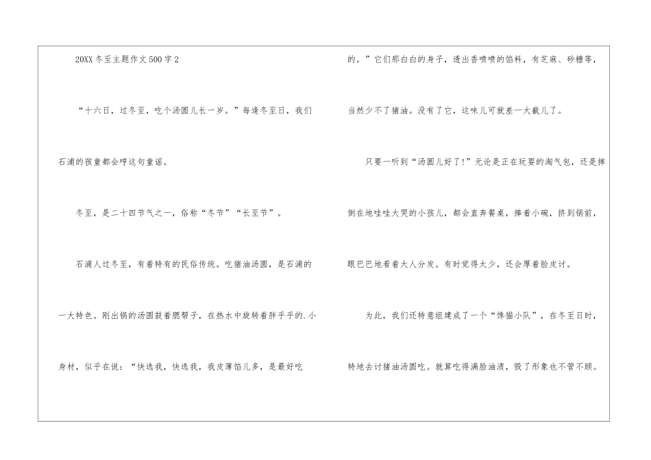 2024冬至主题作文500字6篇_第3页