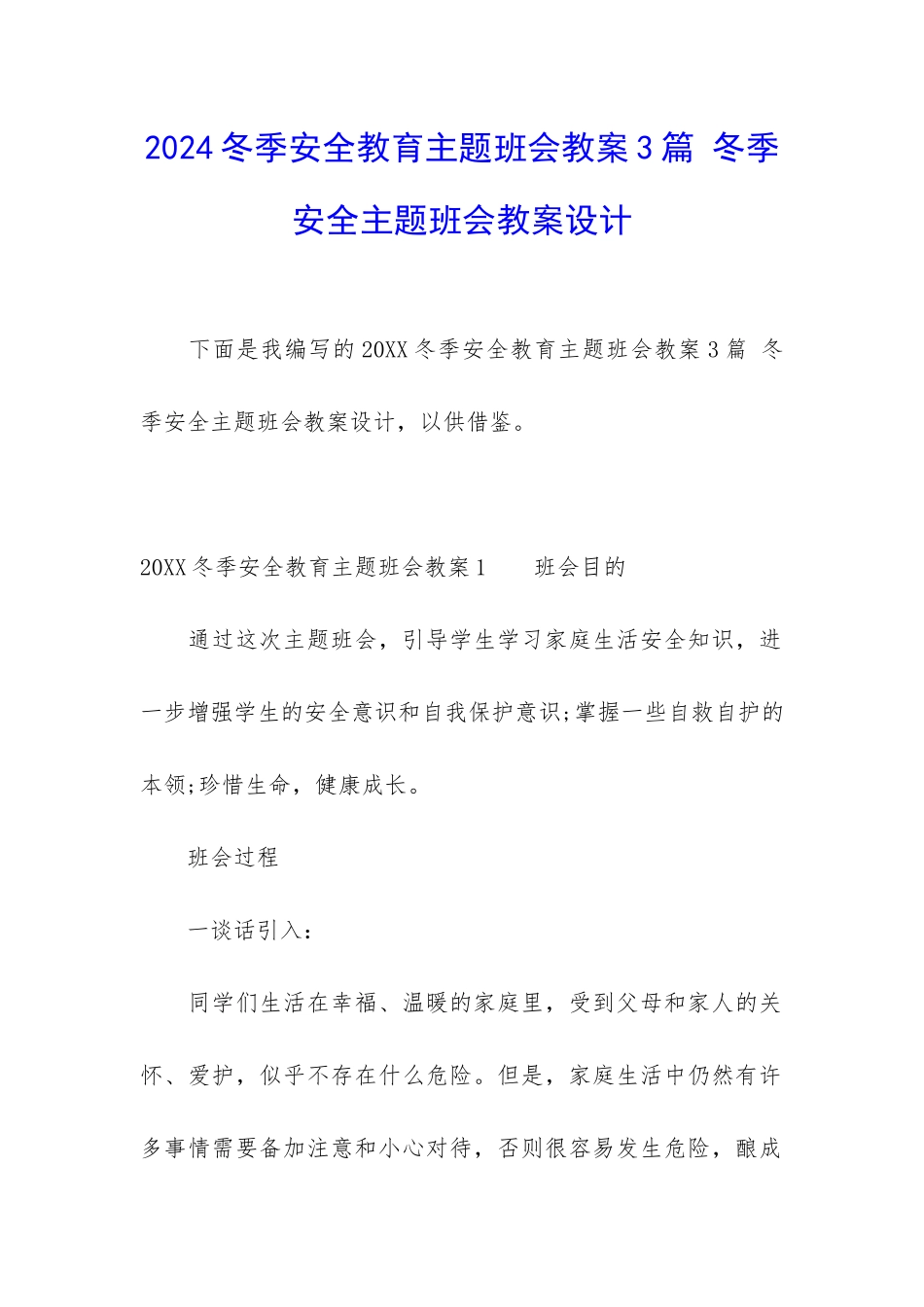 2024冬季安全教育主题班会教案3篇-冬季安全主题班会教案设计_第1页