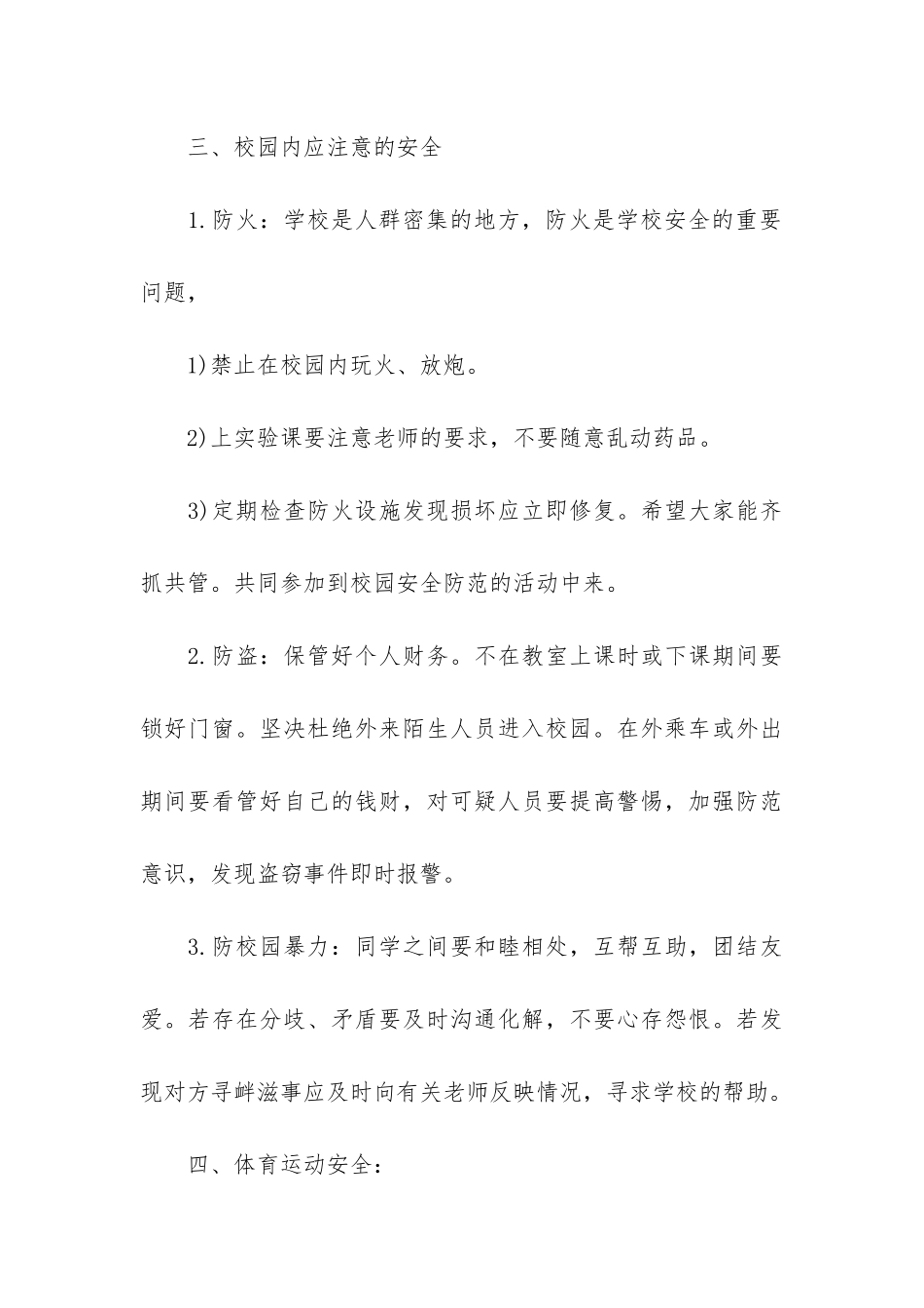 2024冬季安全教育主题班会教案3篇-冬季安全主题班会教案设计_第3页