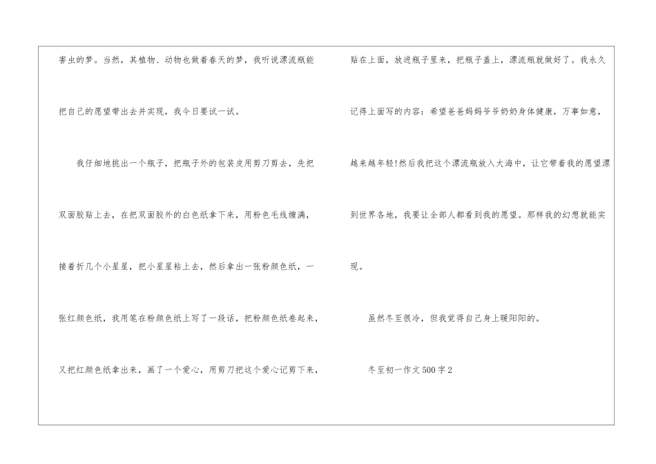 2024冬至初一话题作文500字6篇_第2页