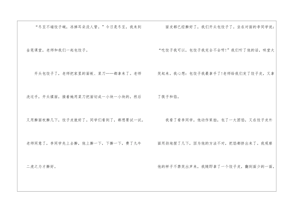 2024冬至初一话题作文500字6篇_第3页