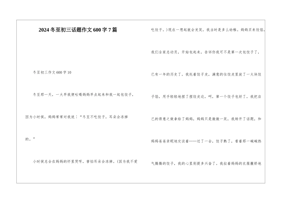 2024冬至初三话题作文600字7篇_第1页