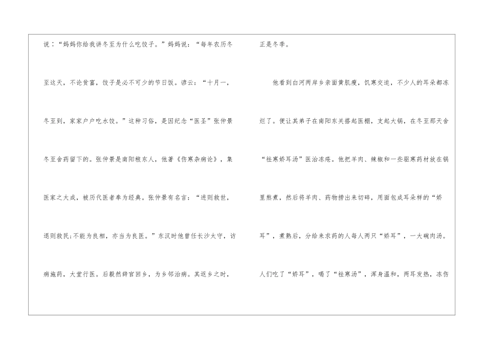 2024冬至初三话题作文600字7篇_第2页