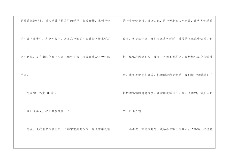 2024冬至初三话题作文600字7篇_第3页