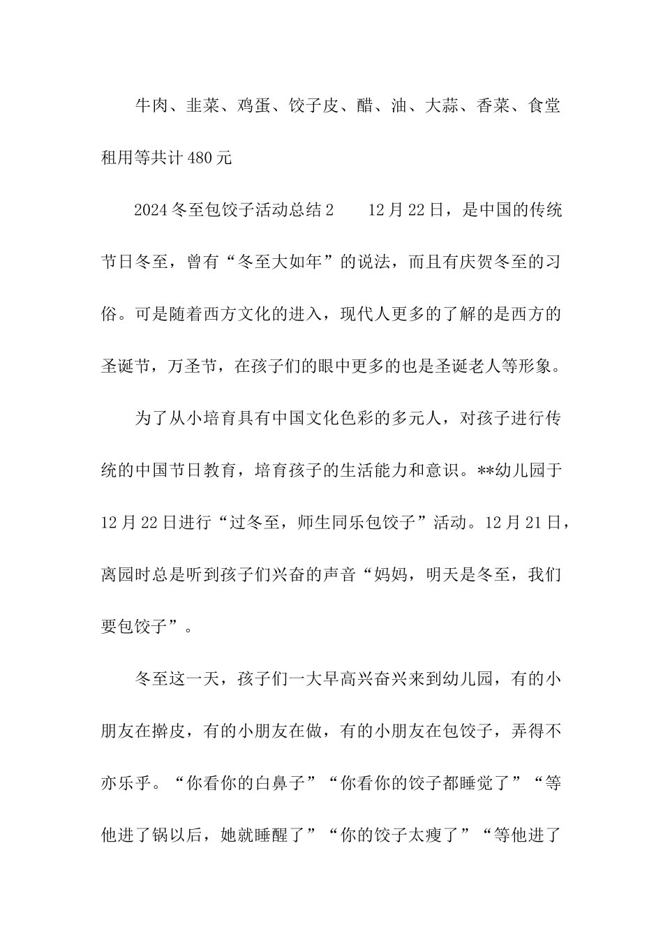2024冬至包饺子活动总结_第3页