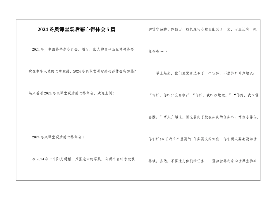2024冬奥课堂观后感心得体会5篇_第1页