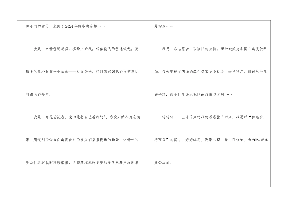 2024冬奥志愿者心得体会_第2页