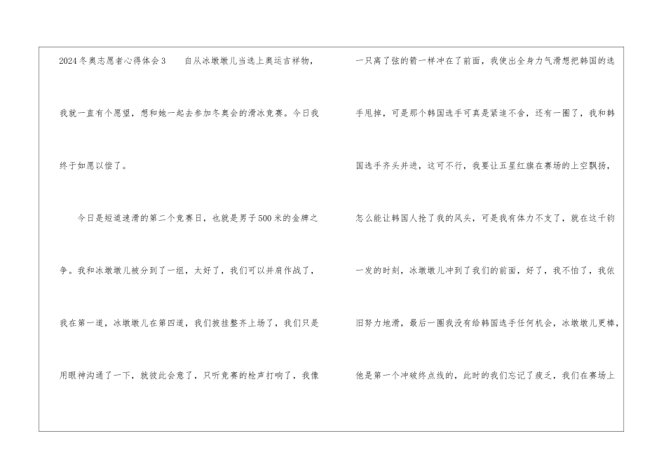2024冬奥志愿者心得体会_第3页