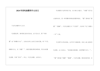 2024冬至吃汤圆有什么含义